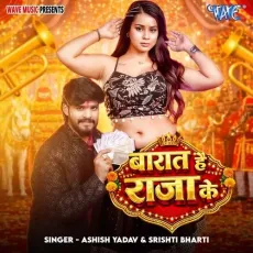 Barat Hai Raja Ke - Aashish Yadav, Srishti Bharti MP3 Songs
