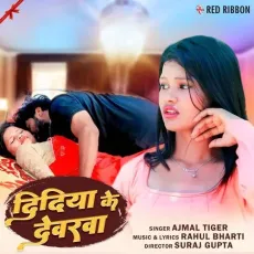 Didiya Ke Dewarva - Ajmal Tiger MP3 Songs