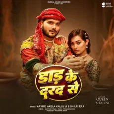 Daad Ke Darad Se - Arvind Akela Kallu Ji, Shilpi Raj MP3 Songs