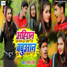 Ahiran Babuan - Raushan Rohi MP3 Songs