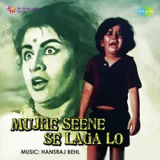 Ek Jhalak Dikhla Ke Maa Ko - Mujhe Seene Se Laga Lo - Asha Bhosle, Mahendra Kapoor MP3 Songs