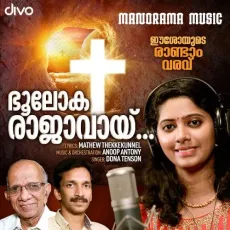 Bhooloka Rajavai - Dona Tenson Memana MP3 Songs