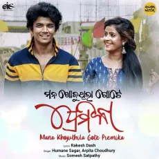 Mana Khojuthila Gote Premika - Humane Sagar, Arpita Choudhury MP3 Songs