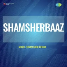 Jal Bharan Aai Brijnari - Shamsherbaaz MP3 Song - Shyam Babu Pathak MP3 Songs