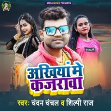 Aakhiya Me Kajrawa - Chandan Chanchal, Shilpi Raj MP3 Songs