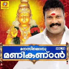 Sankara - Kalabhavan Mani MP3 Songs