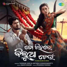 To Dhia Re Bilua Deun - Pramod Parida, Tarique Aziz, Antara Chakraborty, Siban Swain MP3 Songs
