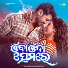 Oda Oda Prema Re - Puspak Parida, Ananya Nanda, Ashutosh Sarangi, Sar Brother's MP3 Songs