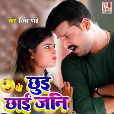 Chhui Chhai Jani - Ritesh Pandey, Ankita Singh MP3 Songs