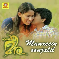 Manassin Oonjalil (Ente Meera) - Sreenandha P S MP3 Songs