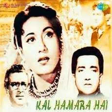 Aa Meri Taal Par Naach - Kal Hamara Hai - Geeta Dutt MP3 Songs