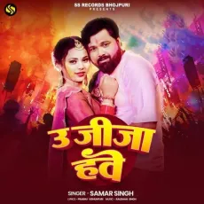 U Jija Hawe - Samar Singh MP3 Songs