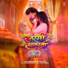 Satrangi Salwarwa - Pawan Singh - Pawan Singh, Shivani Singh, Priyanshu Singh, Vivek Anmol MP3 Songs