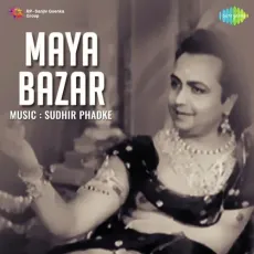 Bachpan Mera Bachpan Tera - Maya Bazar - Lalita Phadke, Balakram MP3 Songs