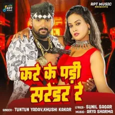 Kare Ke Padi Sarendar Re - Tuntun Yadav, Khushi Kakkar MP3 Songs