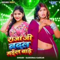 Rajaji Badal Gail Bade - Karishma Kakkar MP3 Songs
