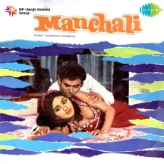 Mile Kahin Do Ajnabee - Manchali - Pyarelal, Kishore Kumar MP3 Songs