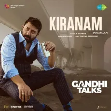 Kiranam (Malayalam) Malayalam - Vinayak Sasikumar, A.R. Rahman, Abhilash MP3 Songs