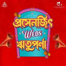 Prosenjit weds Rituparna (Title track) - Debdeep Mukherjee MP3 Songs