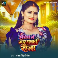 Ratiye Me Maar Pasawe Raja - Antra Singh Priyanaka MP3 Songs
