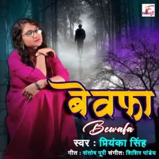 Bewafa - Priyanka Singh MP3 Songs