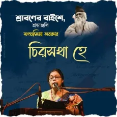 Chirosakha Hey - Sanghamitra Sarkar MP3 Songs