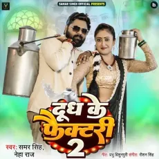 Dudh Ke Factory 2 - Samar Singh, Neha Raj MP3 Songs