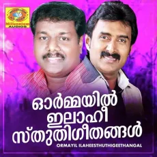 Ten Nilave - Edappal Viswanadan MP3 Songs
