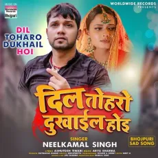 Dil Toharo Dukhail Hoi - Neelkamal Singh MP3 Songs