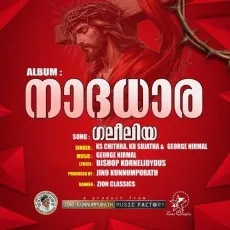 Galeeliyakadalil - K. S. Chithra, K B Sujatha, George Nirmal MP3 Songs