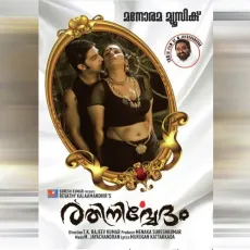 Madhumasa Mounaragam - M. Jayachandran, Shreya Ghoshal MP3 Songs