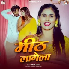Mith Lagela - Bindu Shree MP3 Songs