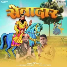 Sevadaar - Mahesh Nagar MP3 Songs