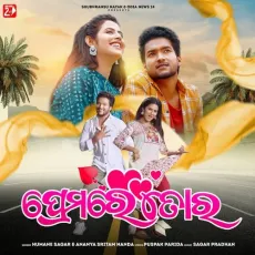 Premare Tora - Humane Sagar, Ananya Nanda MP3 Songs