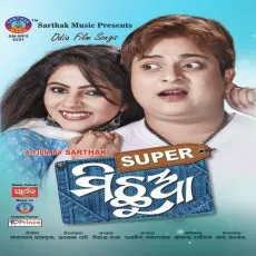 Kemiti Kahibi - RS Kumar, Nibedita, Bikas Das MP3 Songs