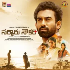 Neellaa Baayee - Sony Komanduri MP3 Songs