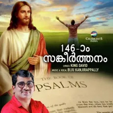 Karthavine Sthuthikkuvin (Sankeerthanam 146) - Biju Kanjirappally MP3 Songs