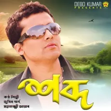Roi Roi Binale - Zubeen Garg MP3 Songs