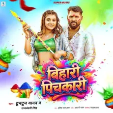 Bihari Pichkari - Tuntun Yadav - Tuntun Yadav MP3 Songs