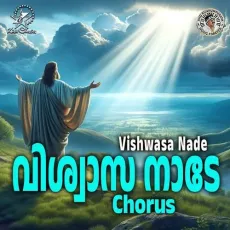 Vishwasa Nade - Chorus MP3 Songs