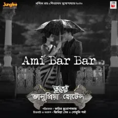 Ami Bar Bar - Arnab Dutta, Kajol Chatterjee MP3 Songs