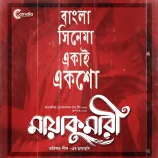 Bhalobeshe Eto Jala - Iman Chakroborty MP3 Songs