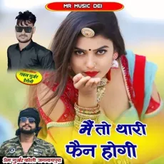 Me To Thari Fan Hogi - Prem Gurjar Koli Jagannathpura MP3 Songs
