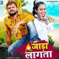 Jadaa Lagata - Khesari Lal Yadav, Shilpi Raj MP3 Songs