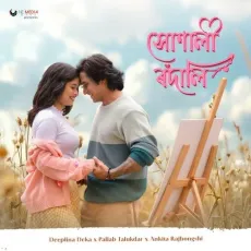 Xunali Rodali - Deeplina Deka - Deeplina Deka, Varizz, Ankita Rajbongshi, Pallab Talukdar MP3 Songs