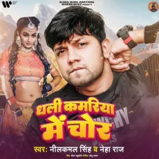 Dhali Kamariya Me Chor - Neelkamal Singh, Neha Raj MP3 Songs