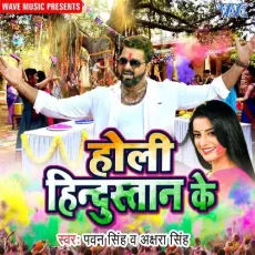 Chhod Ke Jaat Badu Jaan - Pawan Singh MP3 Songs