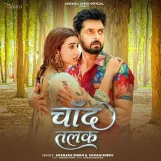 Chand Talak - Akshara Singh - Akshara Singh, Sugam Singh MP3 Songs