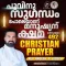 Christian Prayer Episode 492 (Poovinu Sugantham Poleyanu Manushyan Kshama)