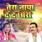 Tera Naap Dede Chori (Haryanvi Ragni)